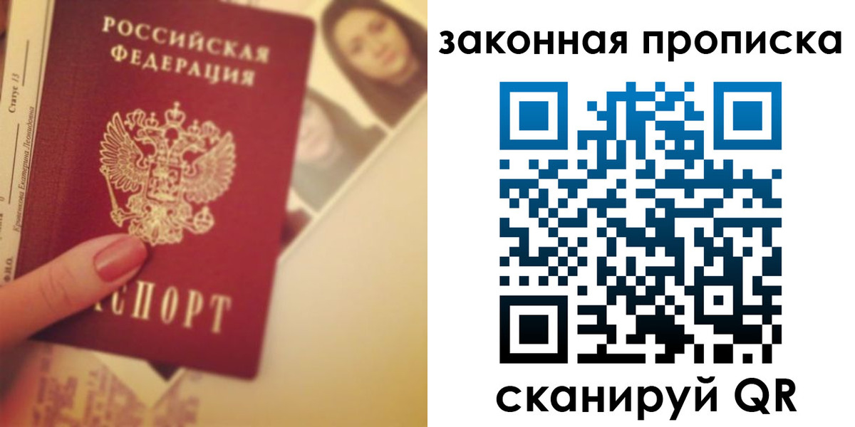 прописка паспорт в Уфе
