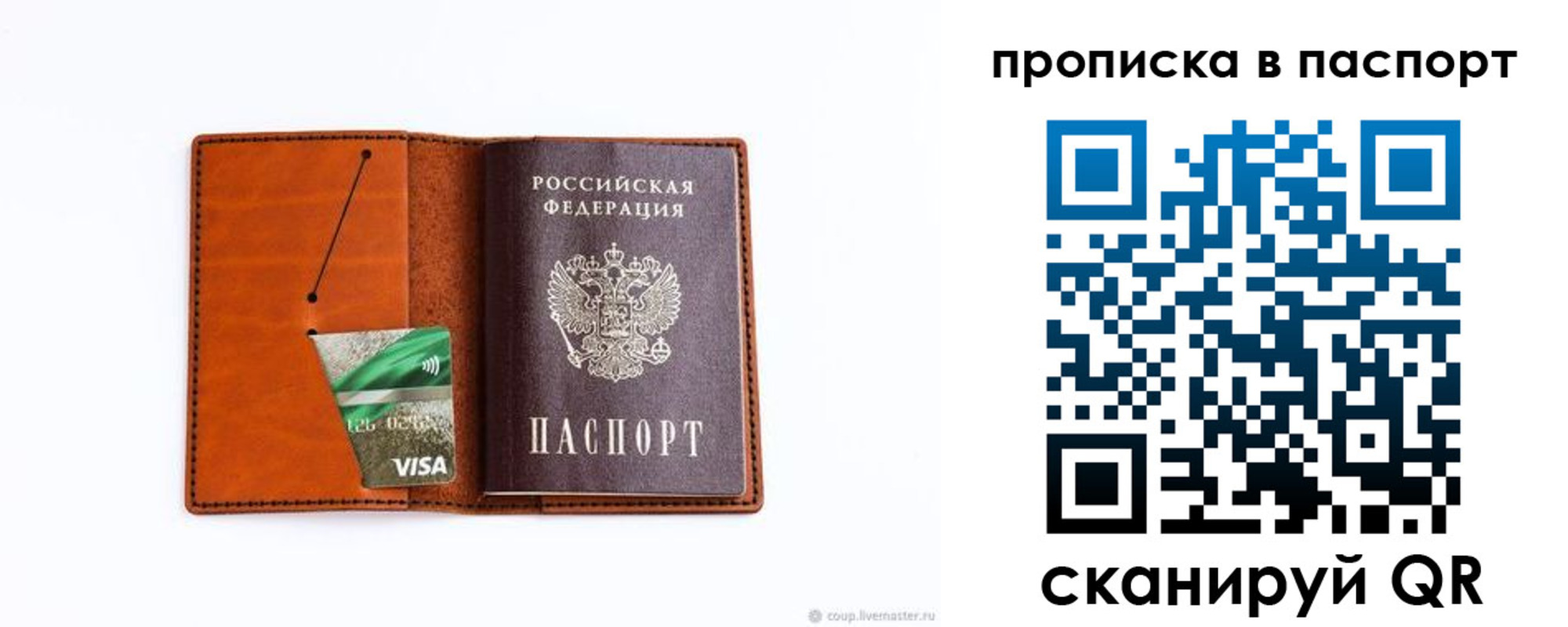 прописка законно в Уфе