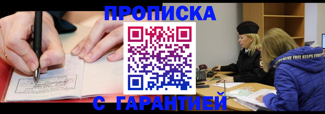 прописка от собственника в Уфе
