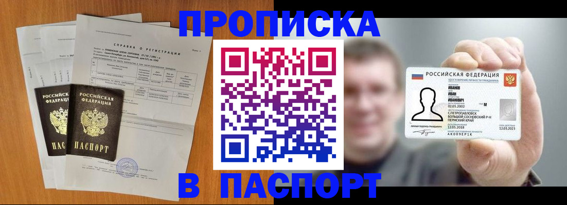 временная регистрация для школы в Уфе