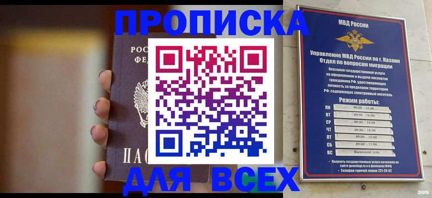 временная регистрация законно в Уфе