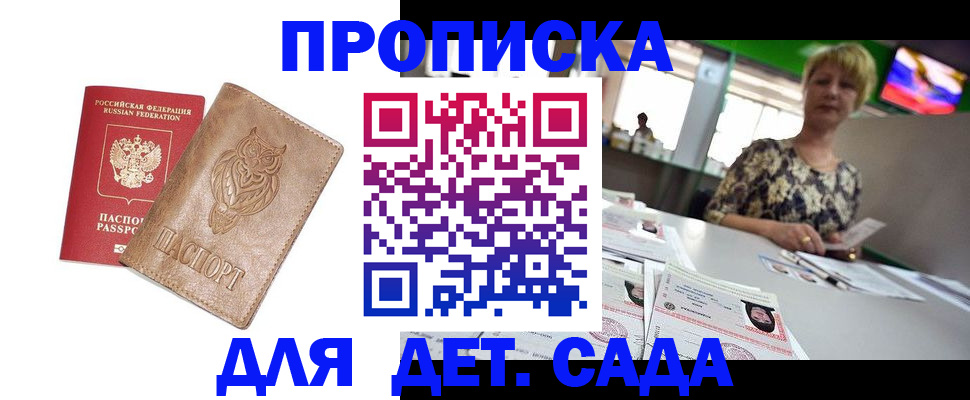 прописка гарантия в Уфе