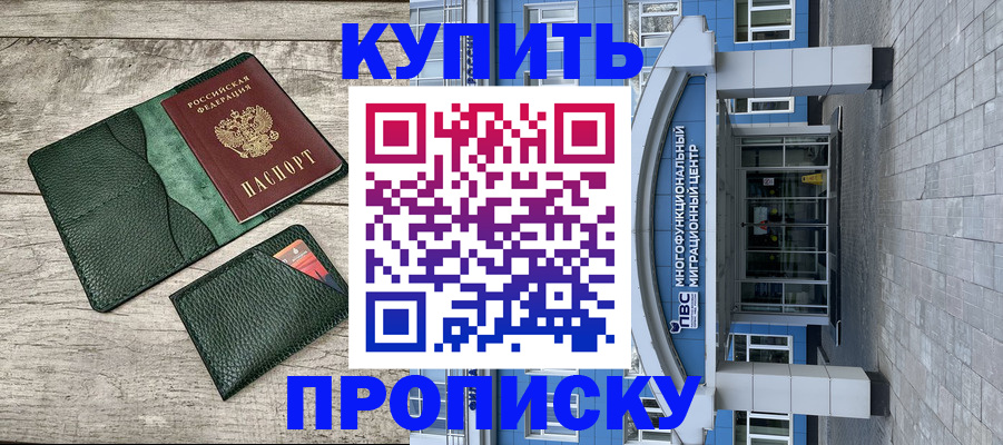 прописка штамп в Уфе