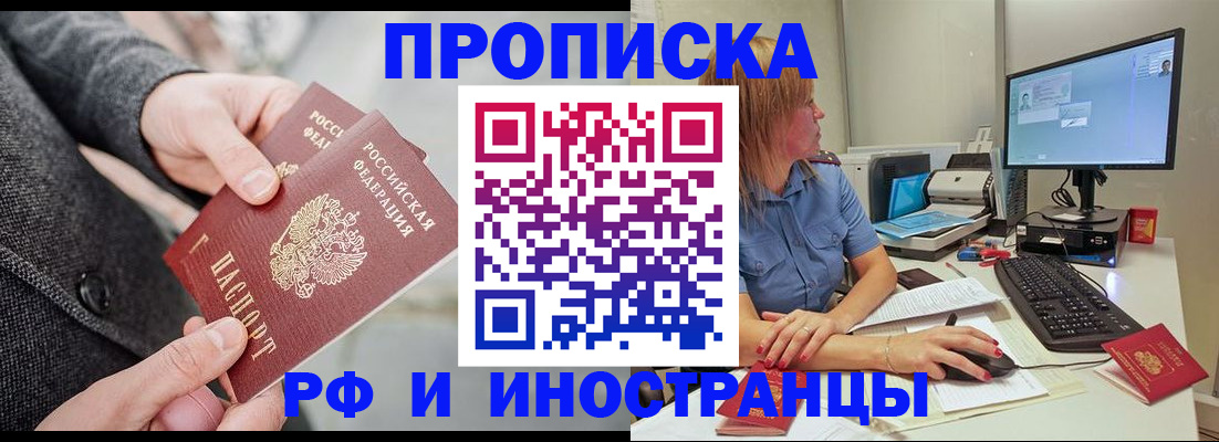 прописка для кредита в Уфе